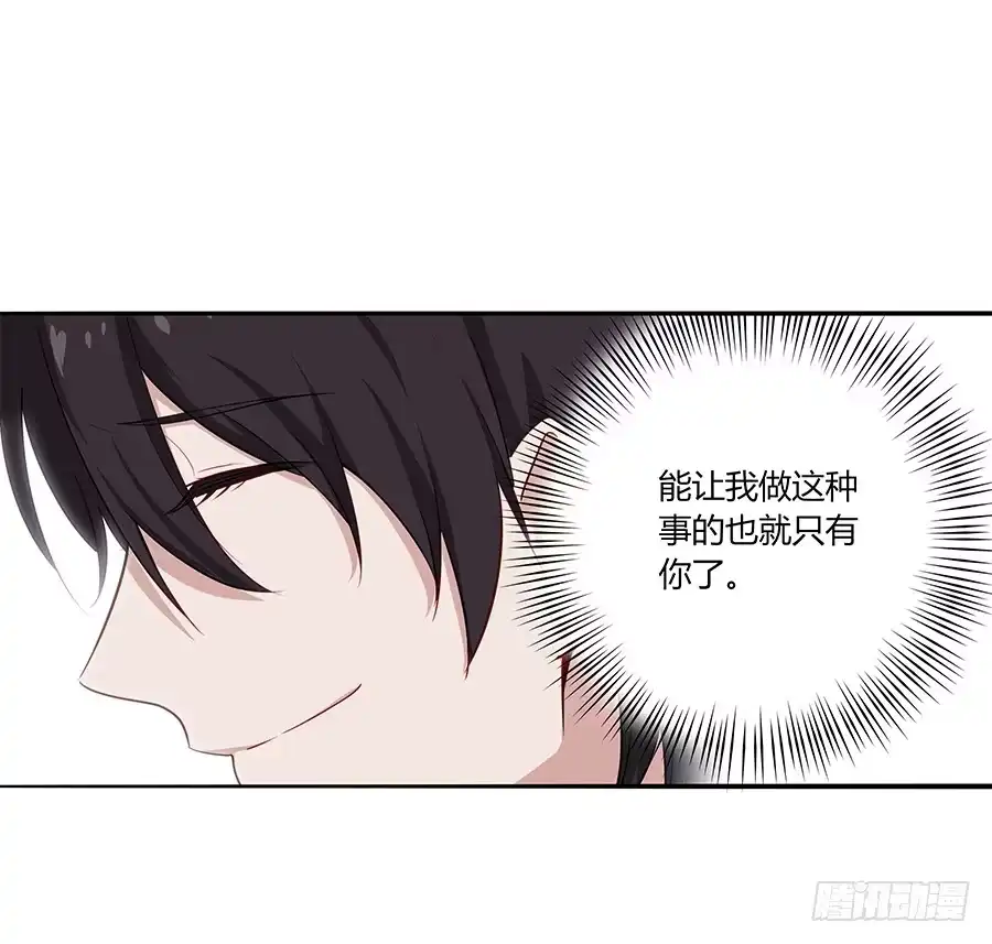 《恋爱云书》041粉红的羽毛 第39页