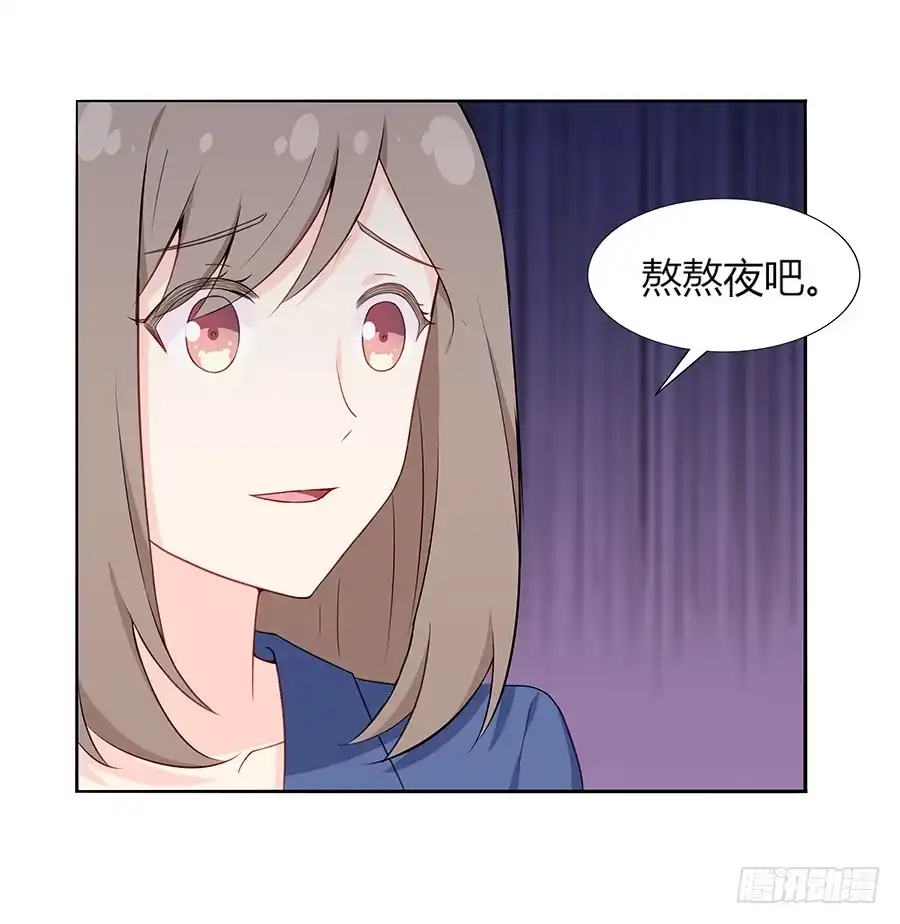 《恋爱云书》041粉红的羽毛 第19页