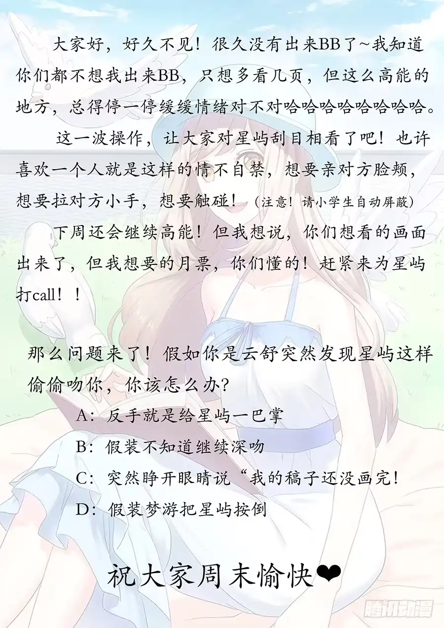 《恋爱云书》041粉红的羽毛 第57页