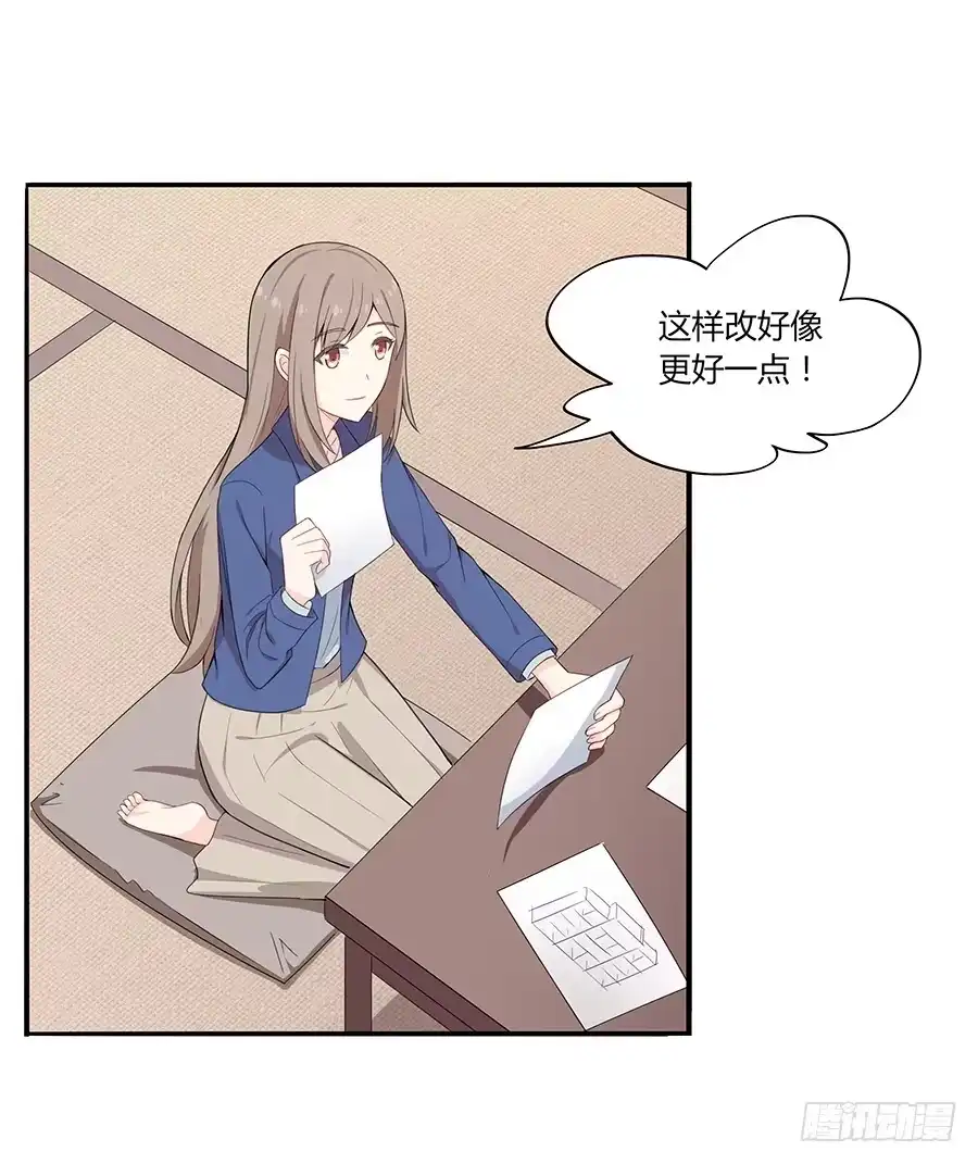 《恋爱云书》041粉红的羽毛 第25页