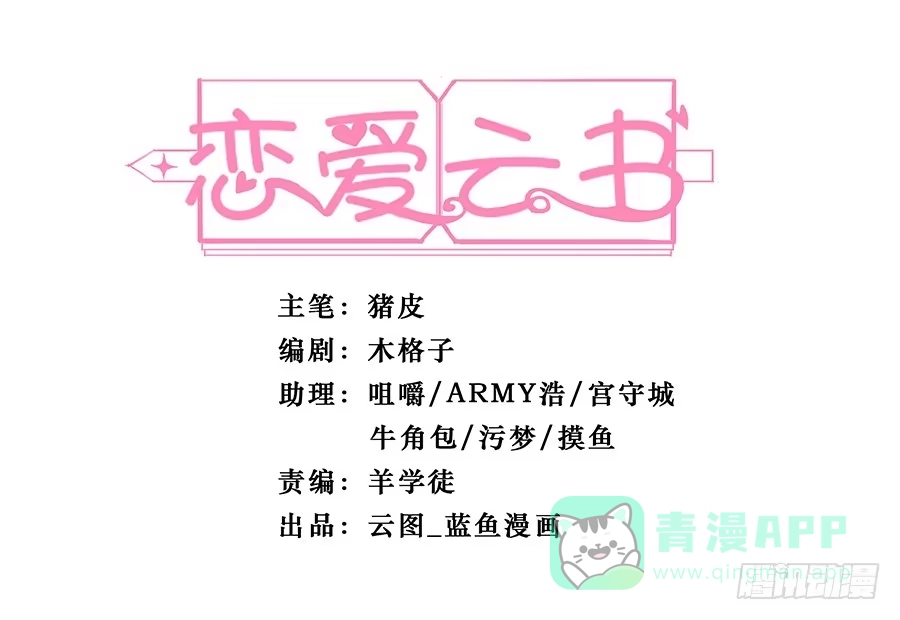 《恋爱云书》042第一堂课 第1页