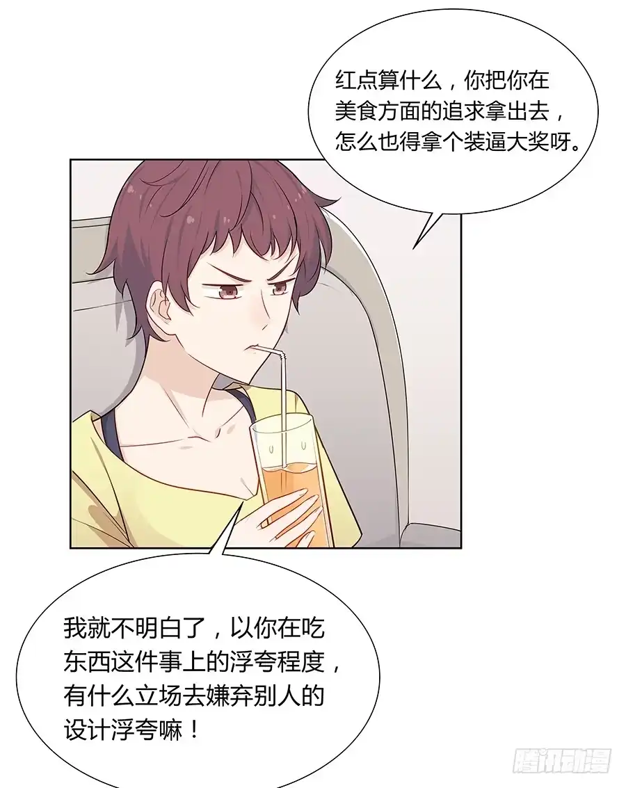 《恋爱云书》042第一堂课 第40页