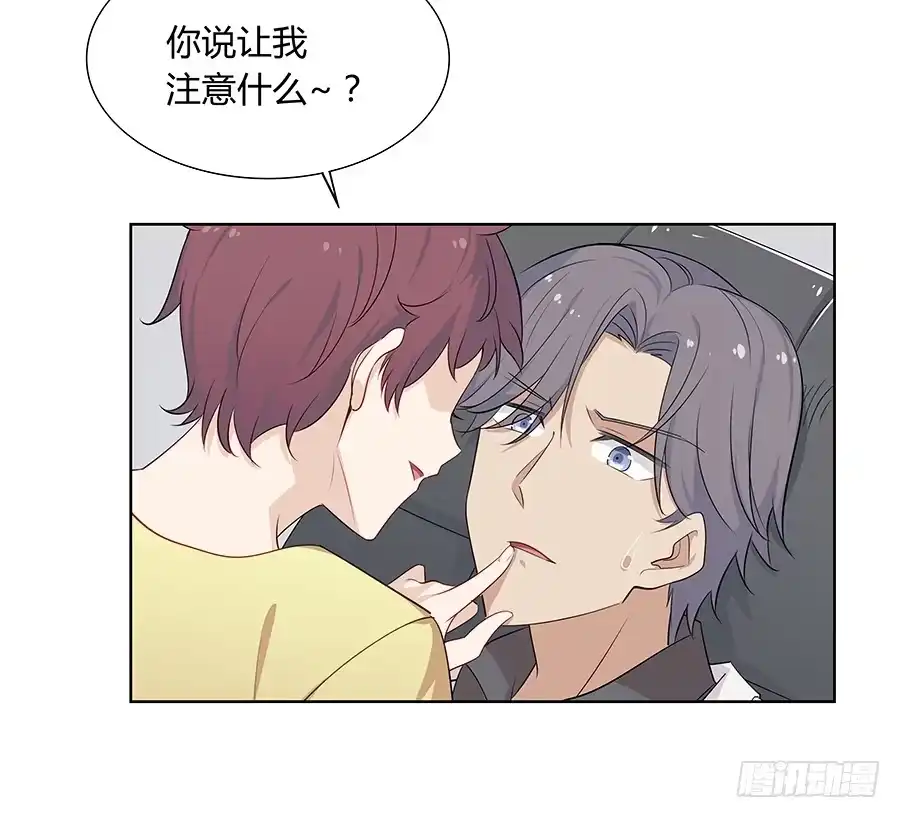 《恋爱云书》042第一堂课 第33页