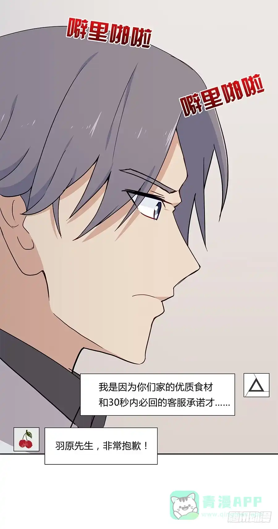 《恋爱云书》042第一堂课 第26页