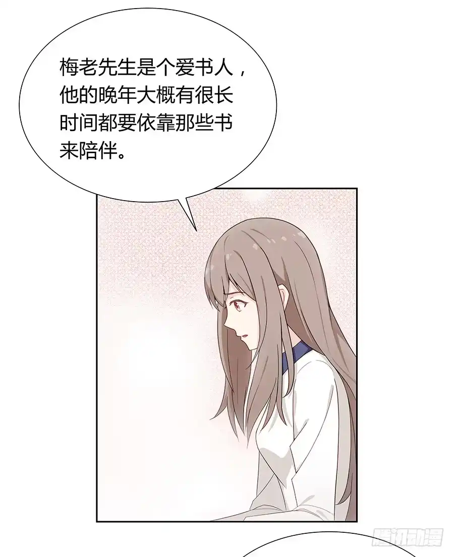 《恋爱云书》043春心萌动 第29页
