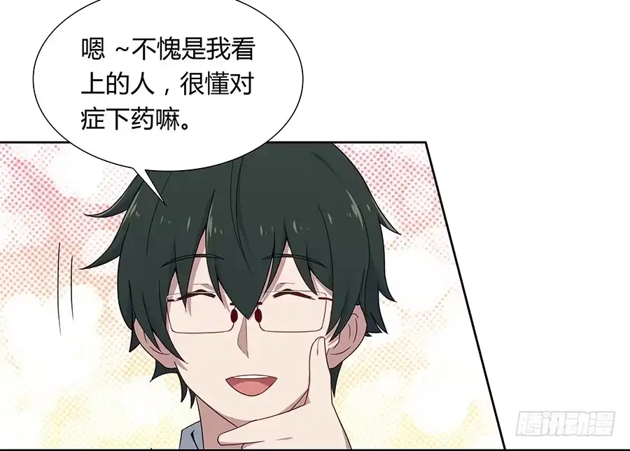 《恋爱云书》043春心萌动 第69页