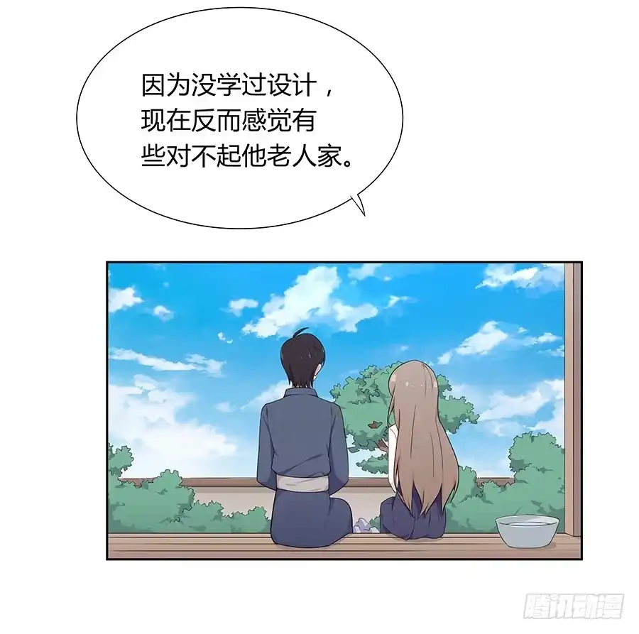 《恋爱云书》043春心萌动 第35页