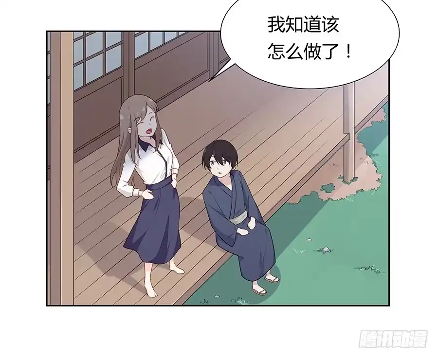 《恋爱云书》043春心萌动 第49页