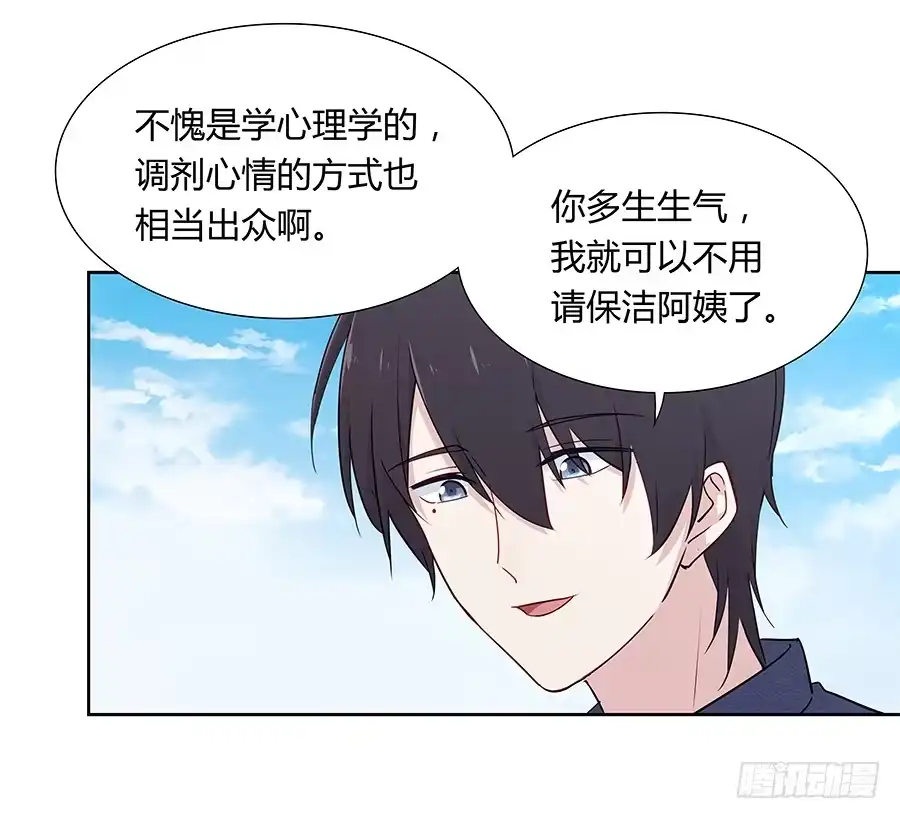 《恋爱云书》043春心萌动 第20页
