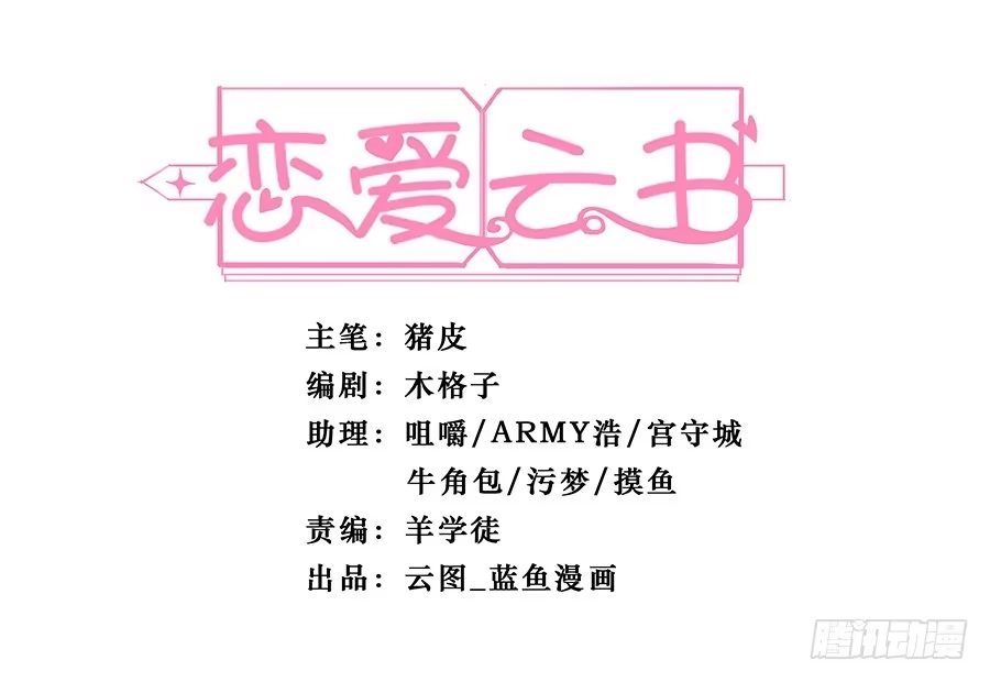 《恋爱云书》043春心萌动 第83页