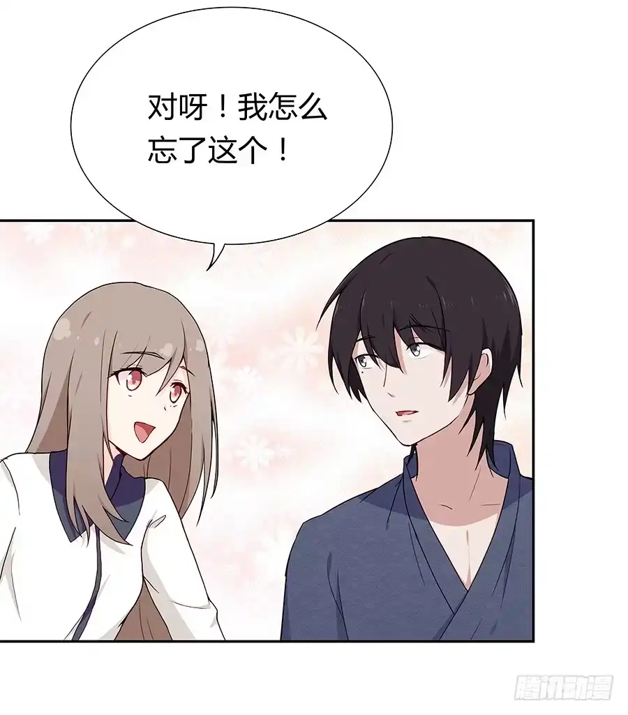 《恋爱云书》043春心萌动 第42页