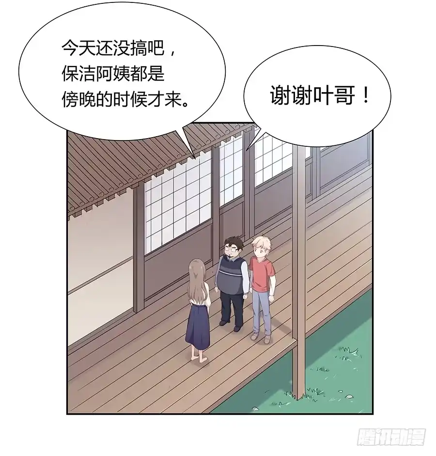 《恋爱云书》043春心萌动 第2页