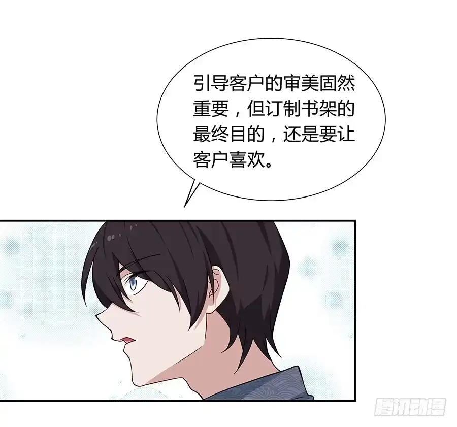 《恋爱云书》043春心萌动 第39页