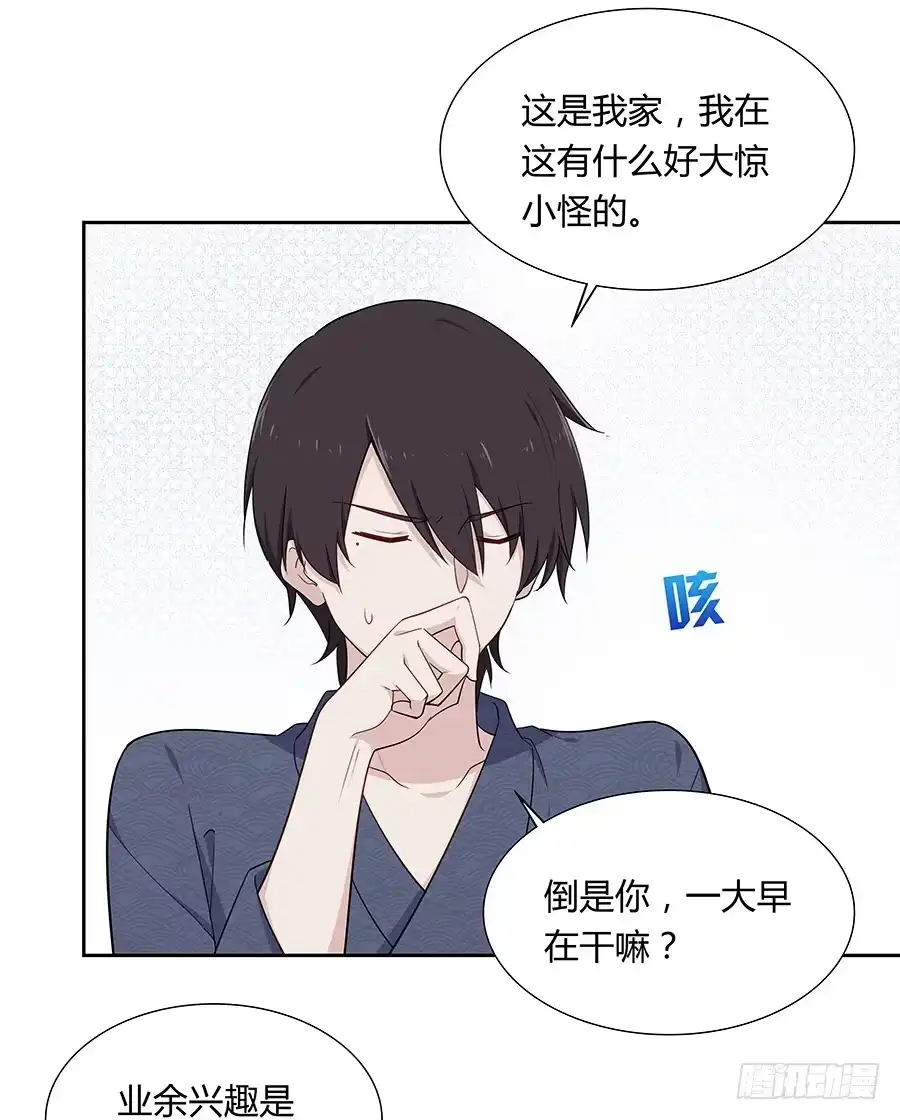《恋爱云书》043春心萌动 第17页