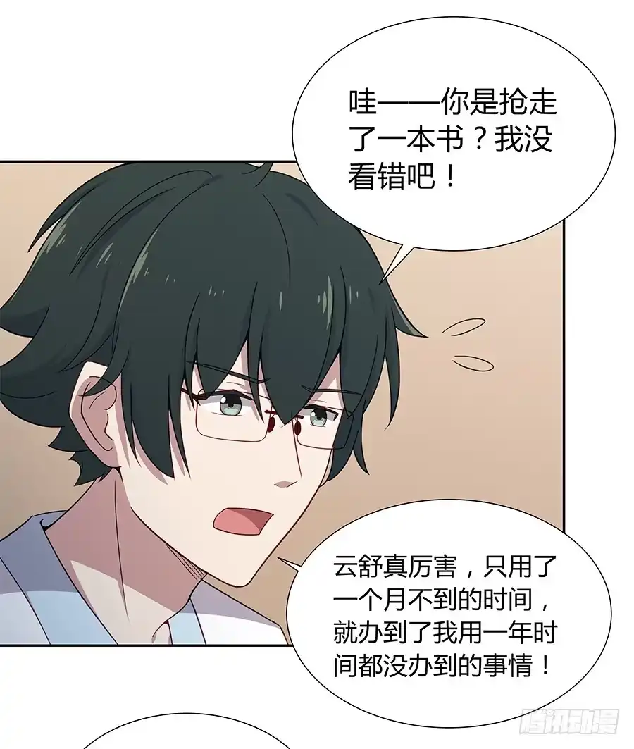 《恋爱云书》043春心萌动 第72页