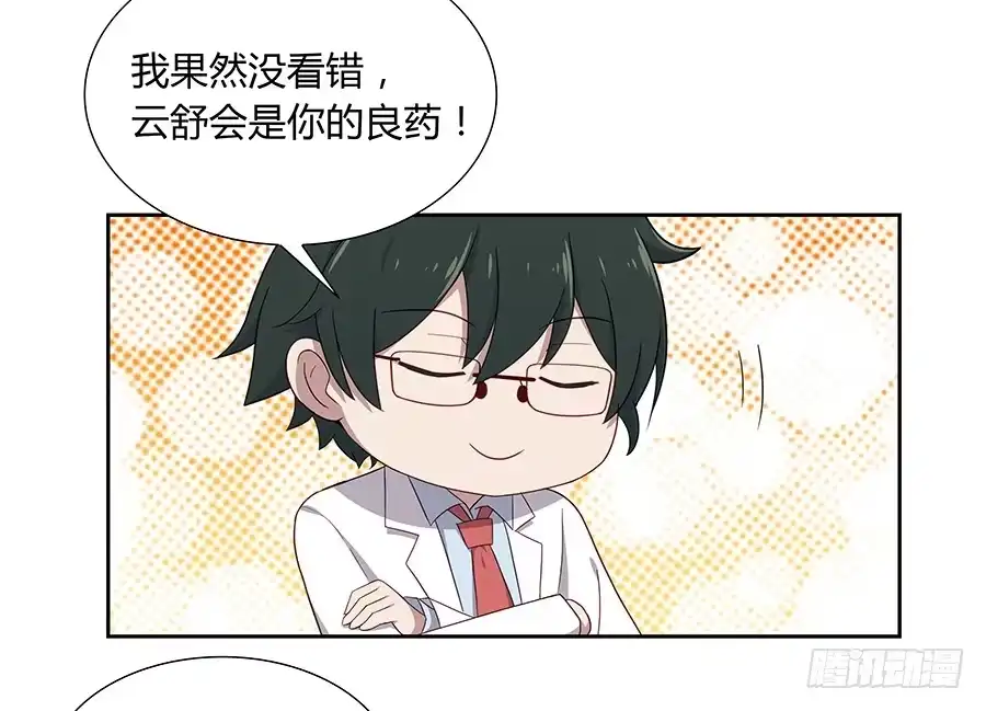《恋爱云书》043春心萌动 第73页