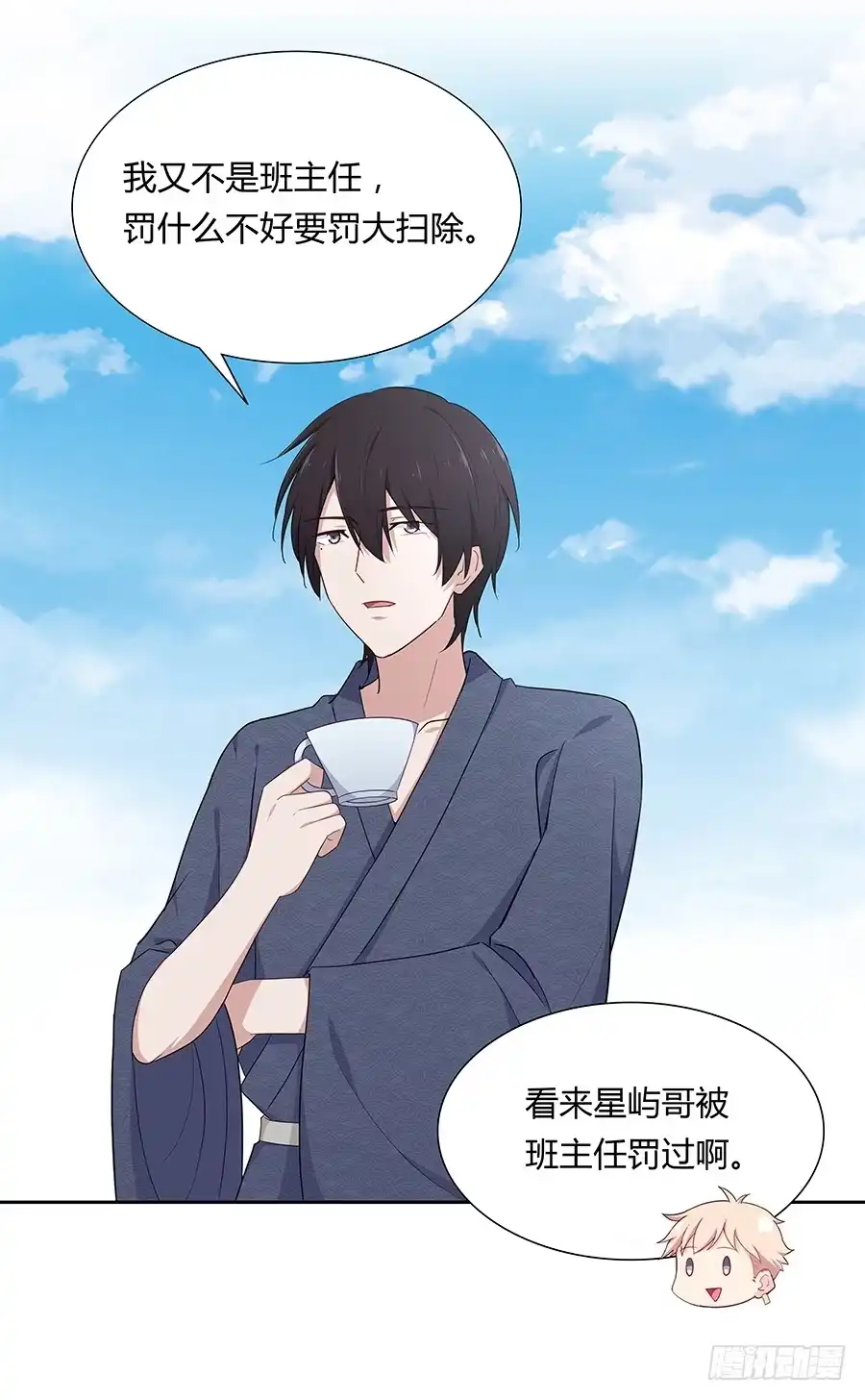 《恋爱云书》043春心萌动 第7页
