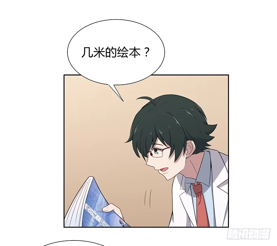 《恋爱云书》043春心萌动 第68页