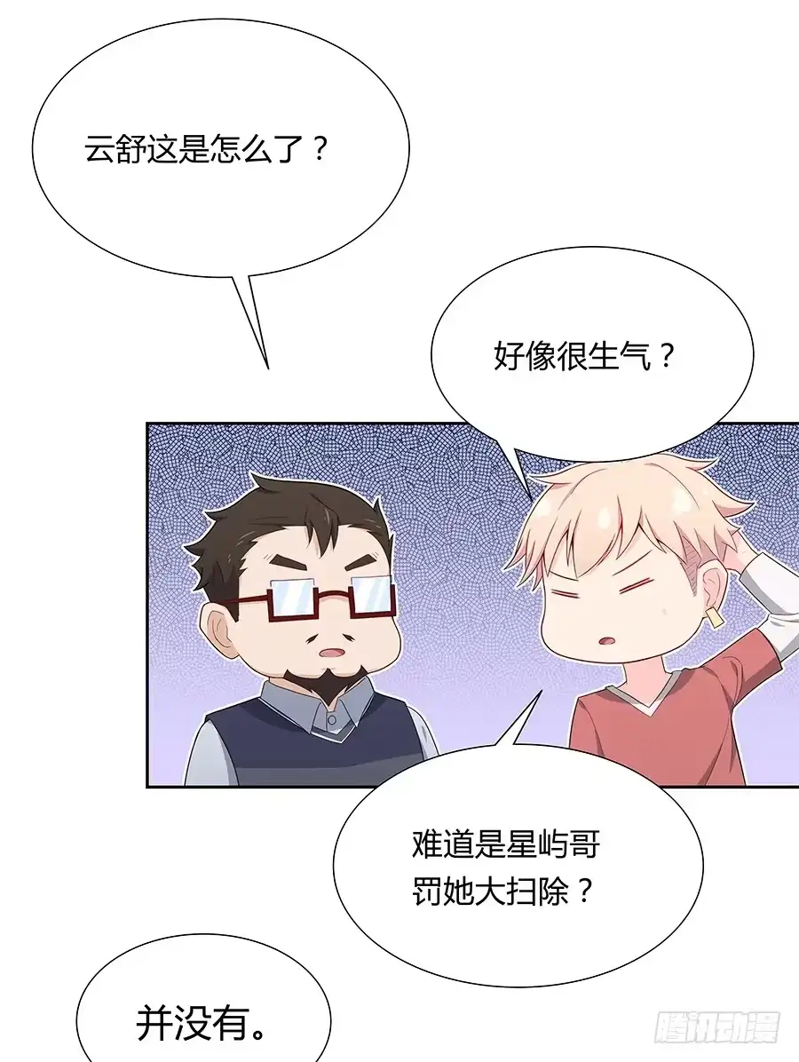 《恋爱云书》043春心萌动 第5页