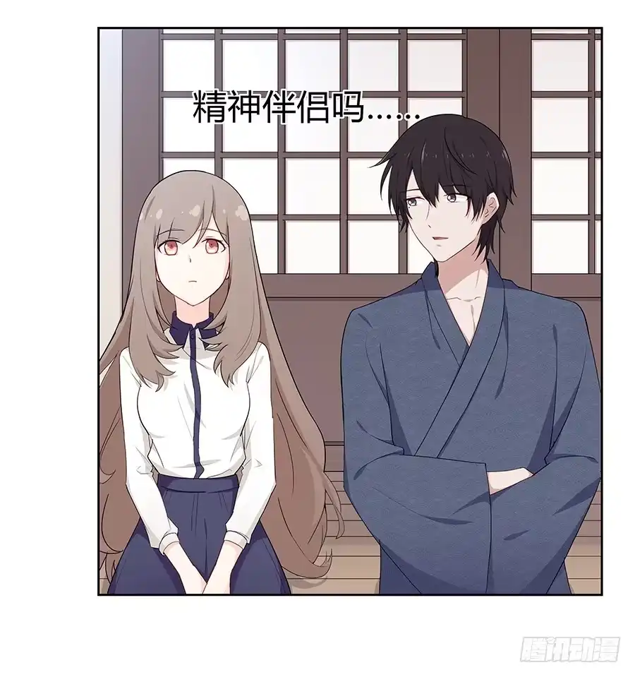 《恋爱云书》043春心萌动 第33页
