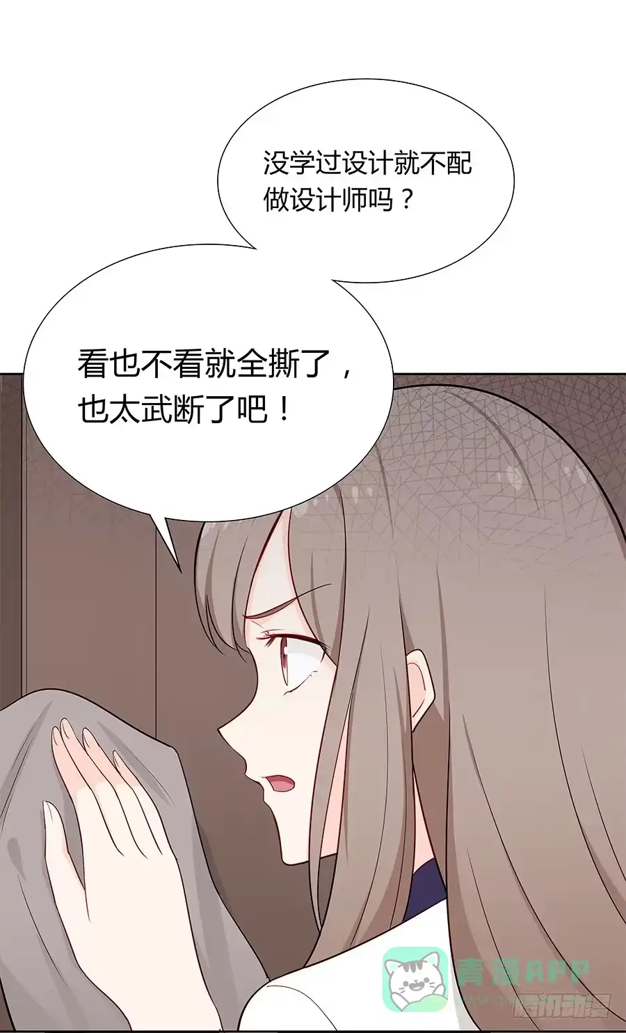 《恋爱云书》043春心萌动 第11页