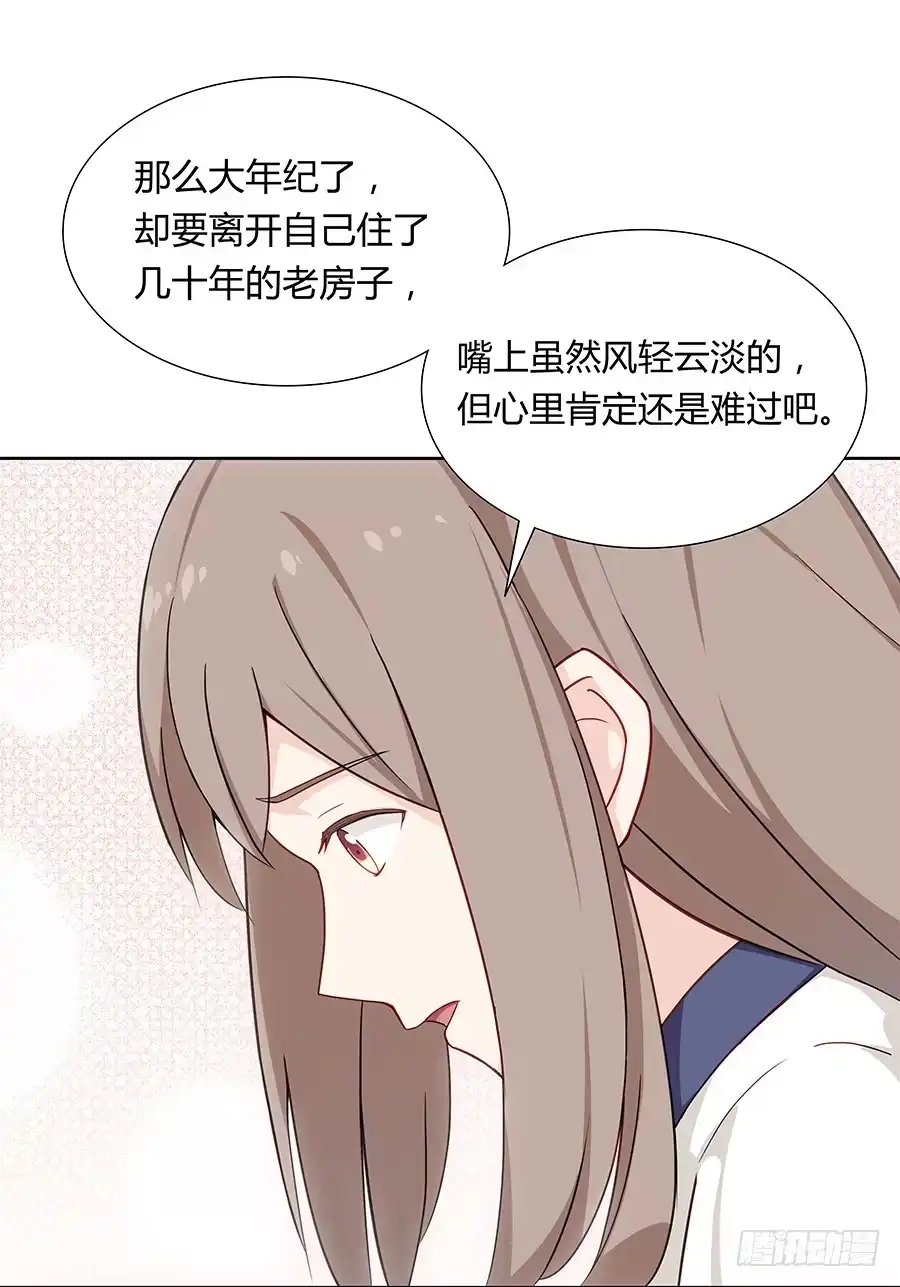 《恋爱云书》043春心萌动 第27页
