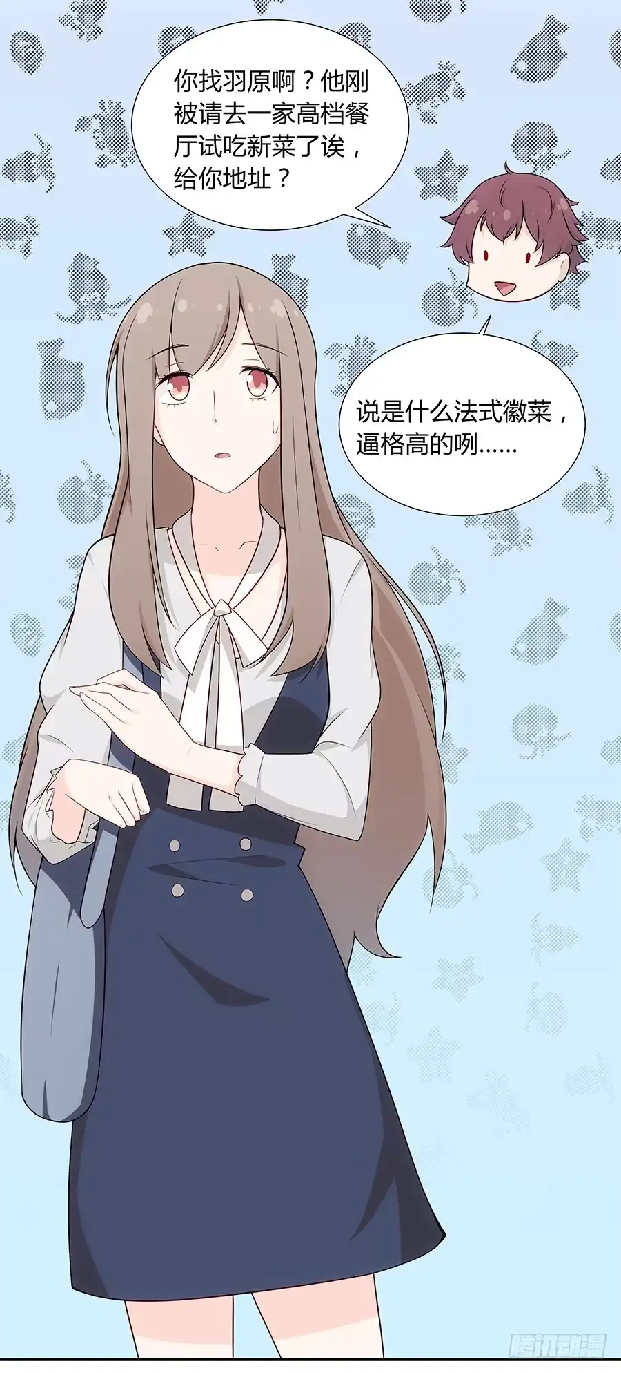 《恋爱云书》044隔墙有耳大明星 第2页