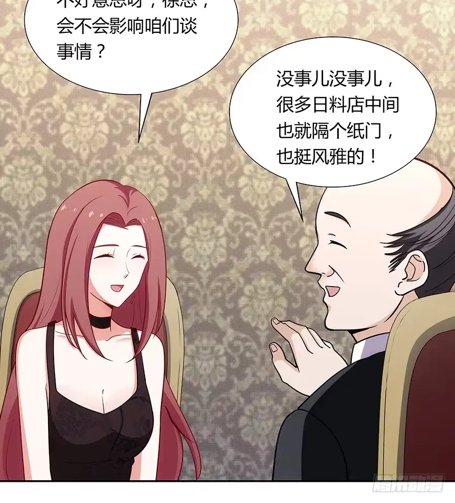 《恋爱云书》044隔墙有耳大明星 第58页