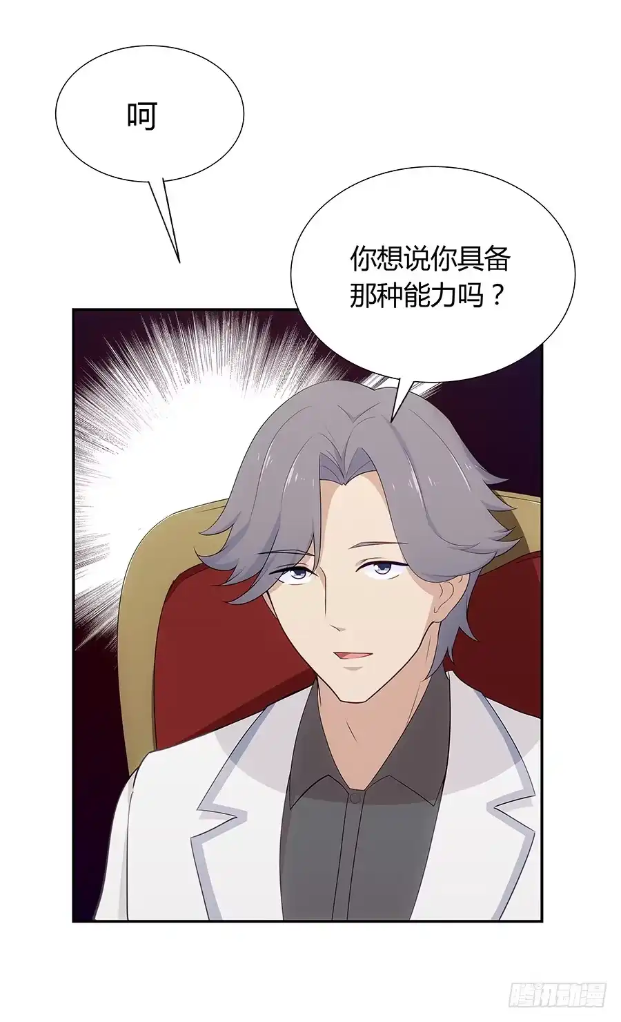 《恋爱云书》044隔墙有耳大明星 第44页