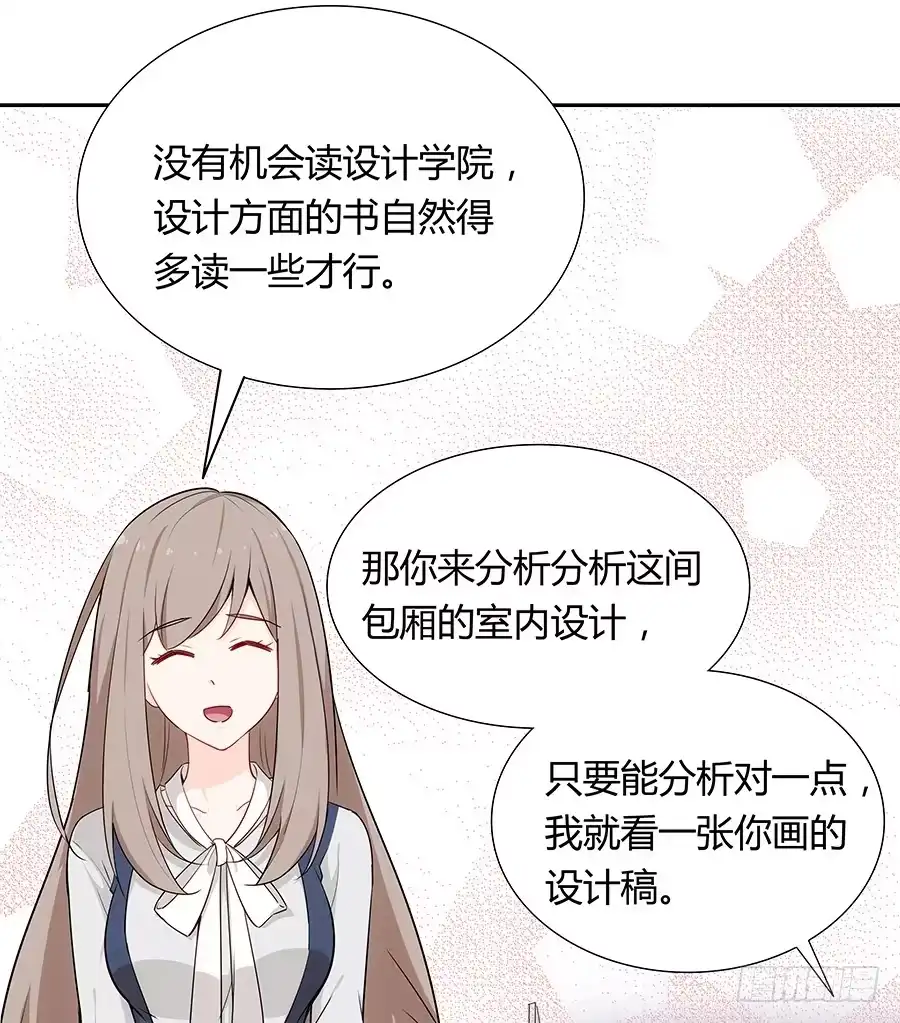 《恋爱云书》044隔墙有耳大明星 第69页