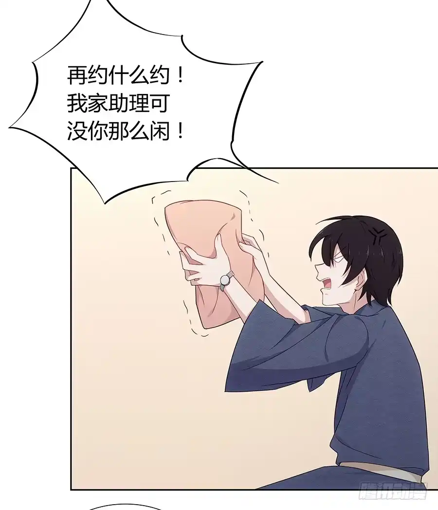 《恋爱云书》044隔墙有耳大明星 第33页