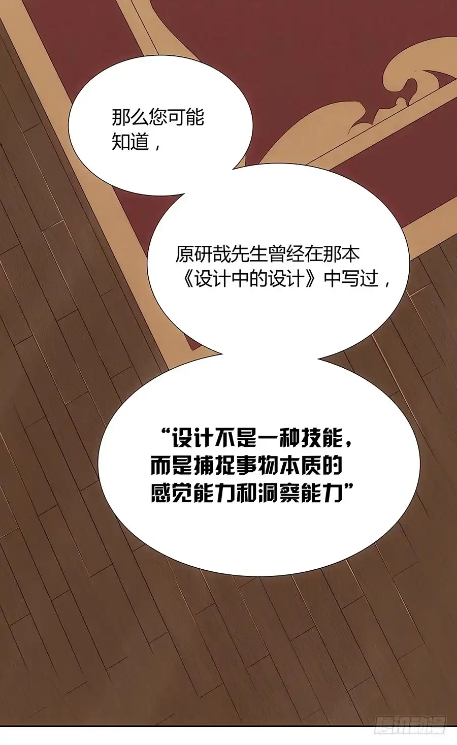 《恋爱云书》044隔墙有耳大明星 第43页