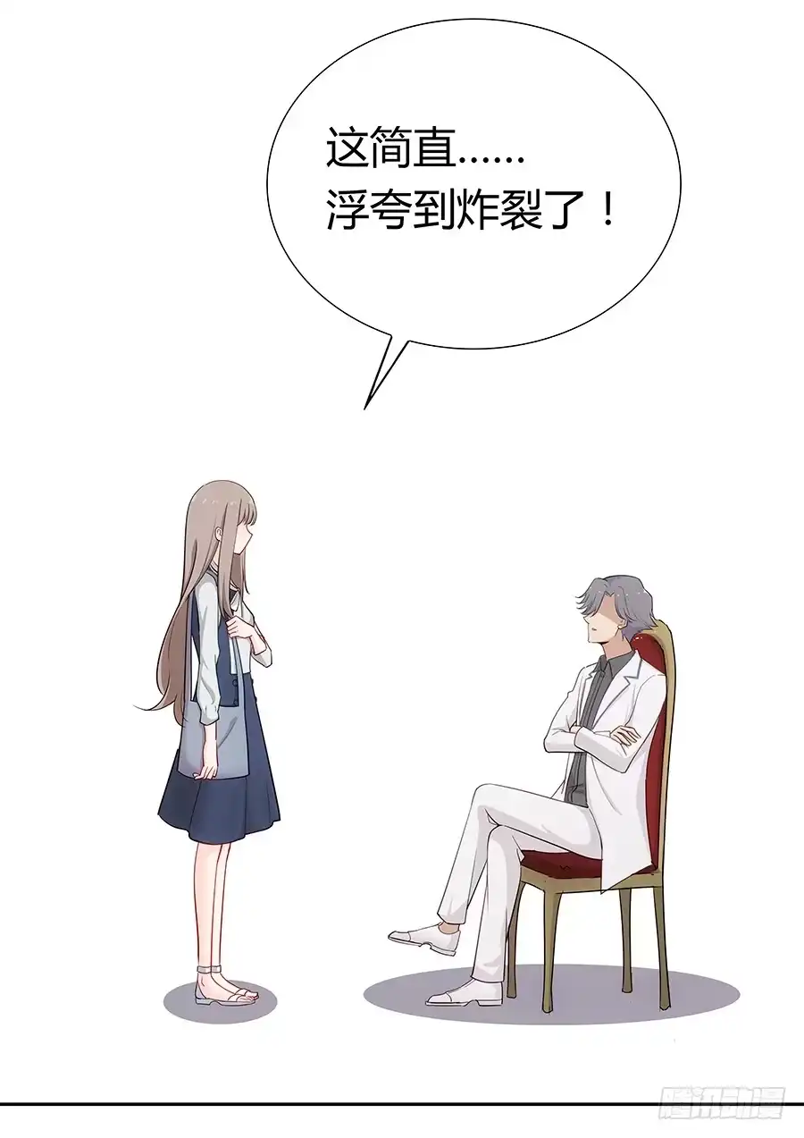 《恋爱云书》044隔墙有耳大明星 第79页