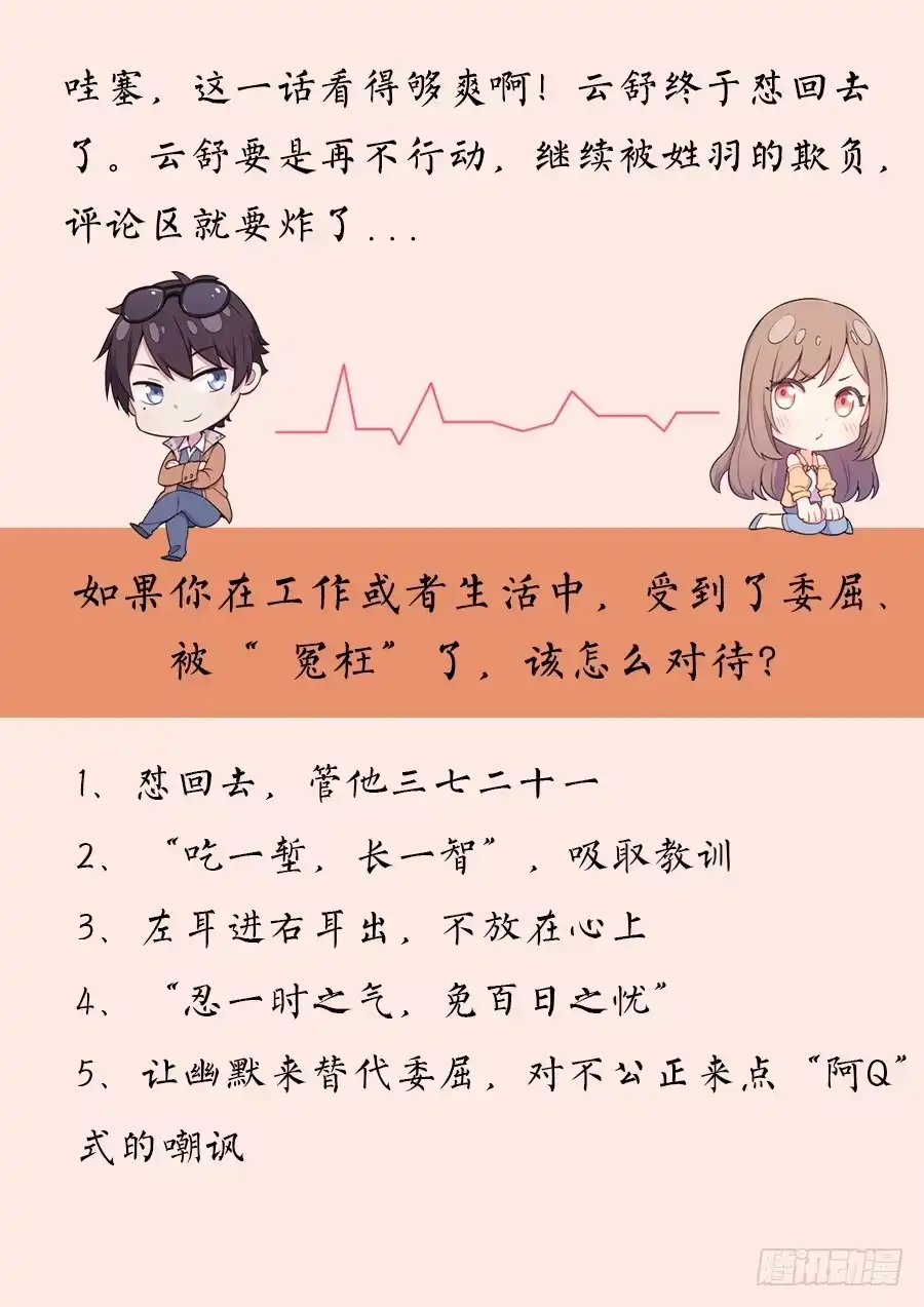 《恋爱云书》044隔墙有耳大明星 第83页