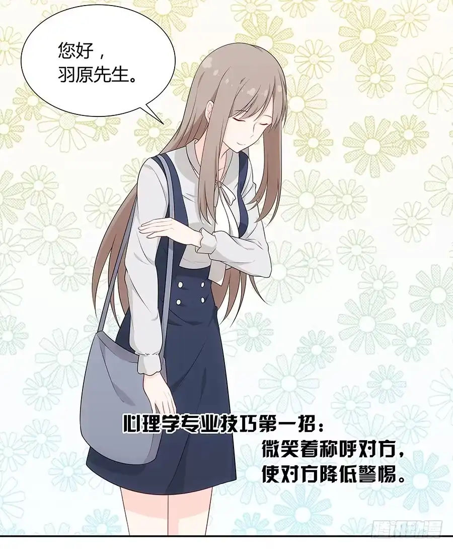 《恋爱云书》044隔墙有耳大明星 第9页