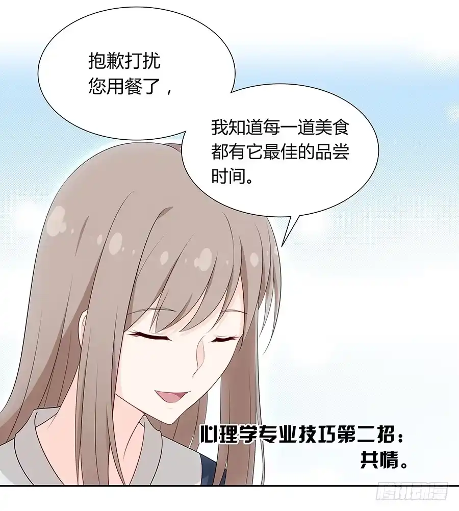 《恋爱云书》044隔墙有耳大明星 第12页