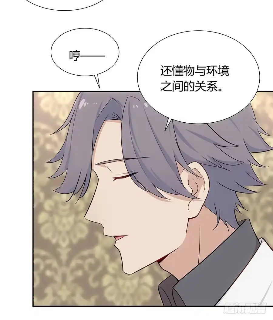 《恋爱云书》044隔墙有耳大明星 第68页