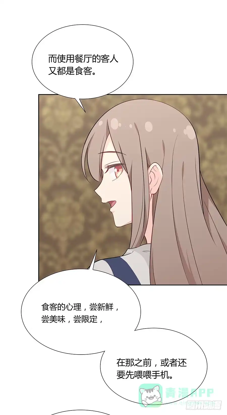 《恋爱云书》045情不自禁 第31页