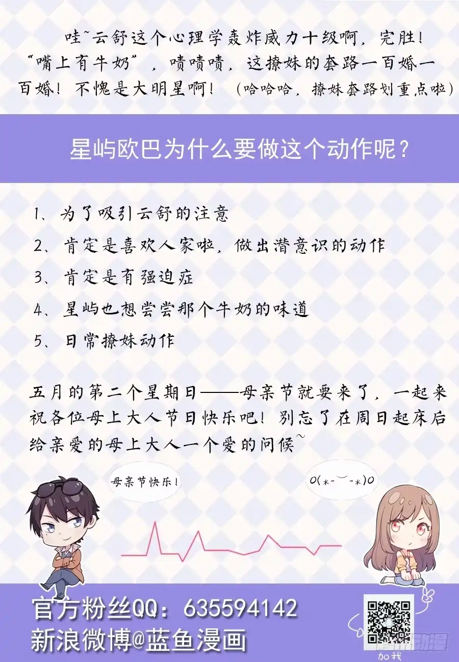 《恋爱云书》045情不自禁 第2页