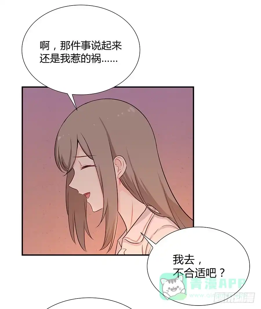 《恋爱云书》045情不自禁 第71页