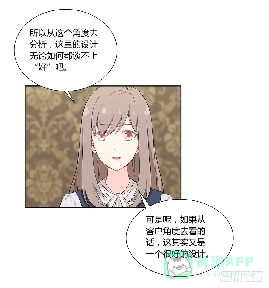 《恋爱云书》045情不自禁 第26页
