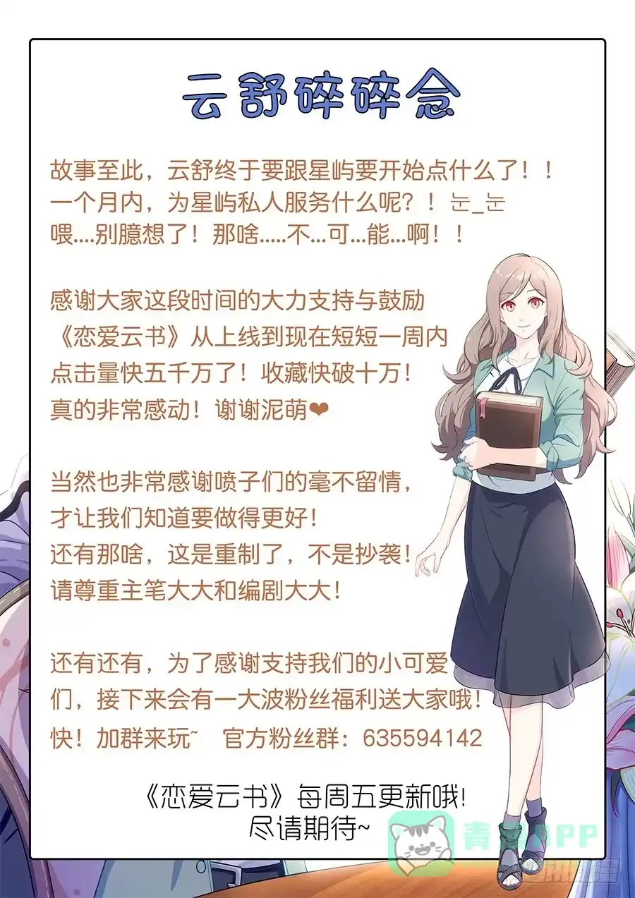 《恋爱云书》004劳动人民没有任性的权利 第76页