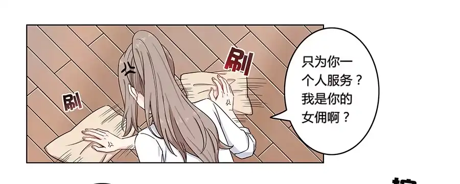 《恋爱云书》004劳动人民没有任性的权利 第18页