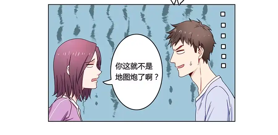 《恋爱云书》004劳动人民没有任性的权利 第72页