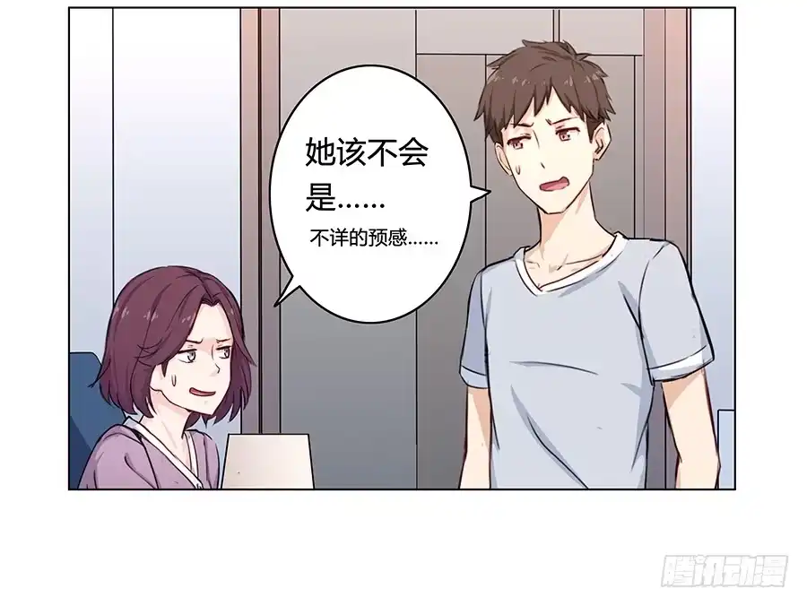 《恋爱云书》004劳动人民没有任性的权利 第9页