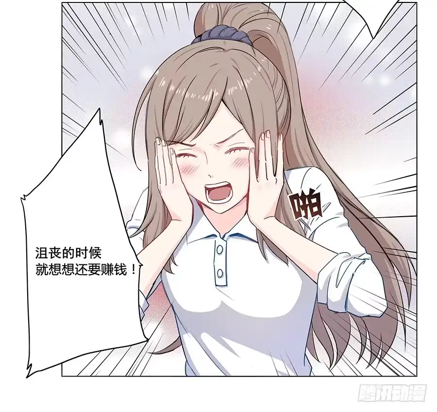 《恋爱云书》004劳动人民没有任性的权利 第47页