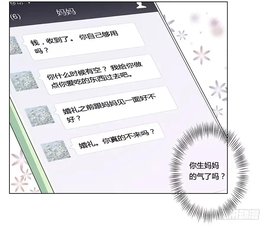《恋爱云书》004劳动人民没有任性的权利 第29页