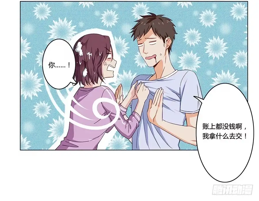 《恋爱云书》004劳动人民没有任性的权利 第55页
