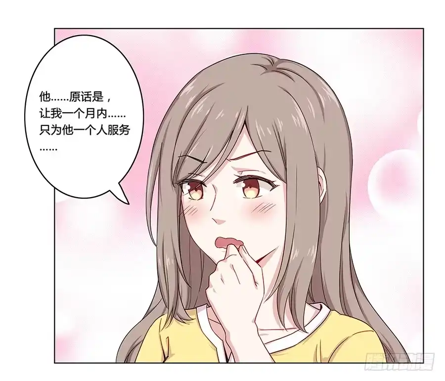 《恋爱云书》004劳动人民没有任性的权利 第67页