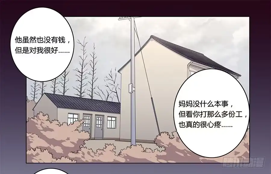 《恋爱云书》004劳动人民没有任性的权利 第30页